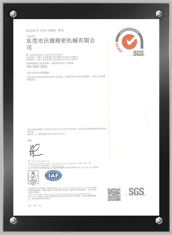 ISO 9001:2015 質(zhì)量管理體系證書